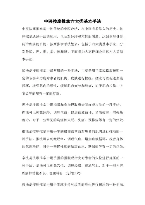 中医按摩推拿六大类基本手法