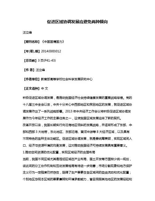 促进区域协调发展应避免两种倾向