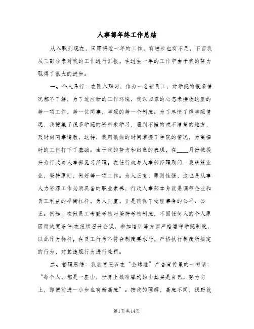 人事部年终工作总结(4篇)