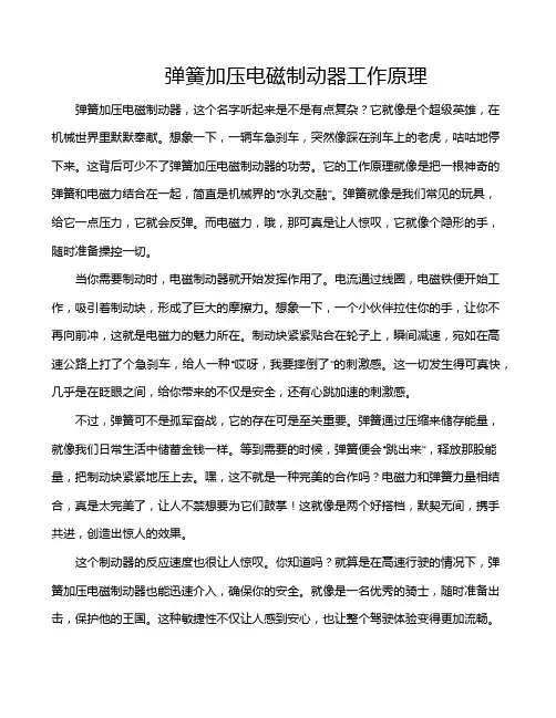 弹簧加压电磁制动器工作原理