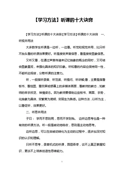 【学习方法】听课的十大诀窍