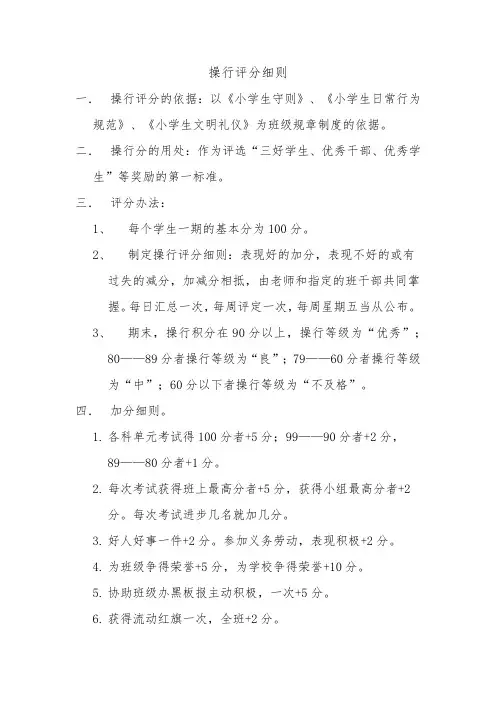 操行评分细则