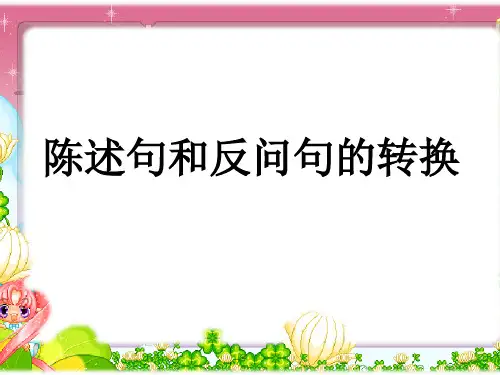 陈述句和反问句互改PPT课件