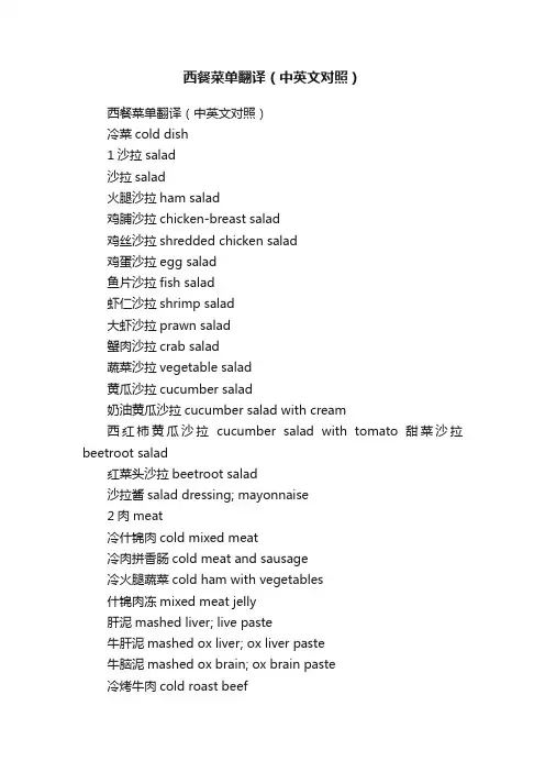 西餐菜单翻译（中英文对照）