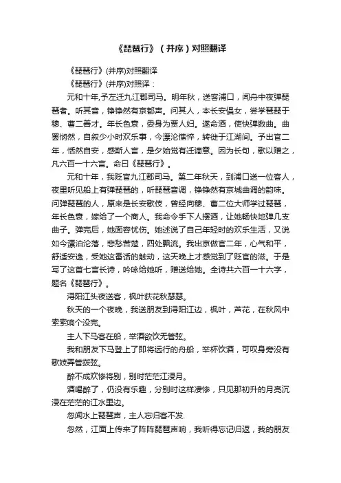 《琵琶行》（并序）对照翻译