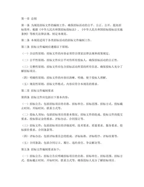 招标文件编制标准规范