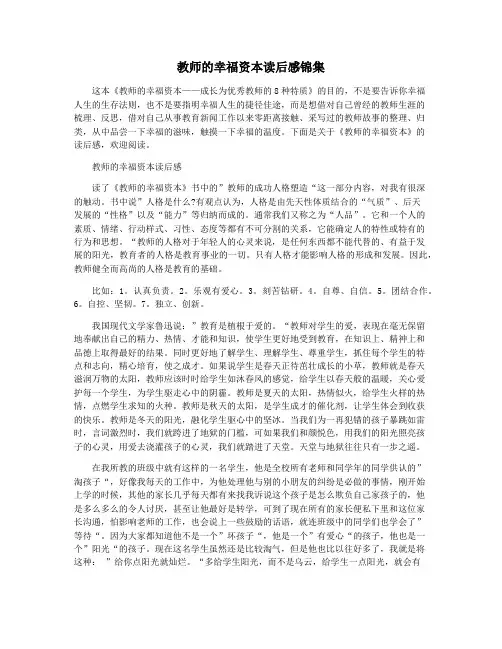 教师的幸福资本读后感锦集