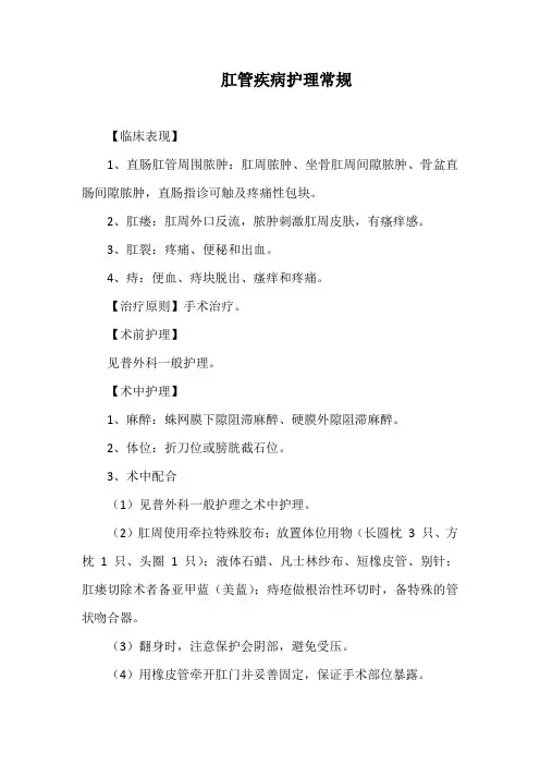 肛管疾病护理常规