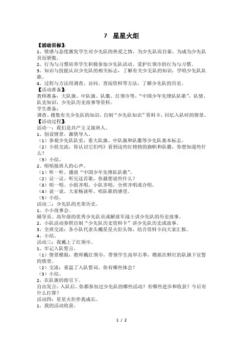 山东美术版品德与生活二年级上册：星星火炬教案设计