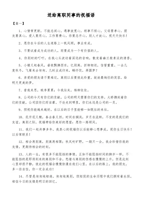 送给离职同事的祝福语
