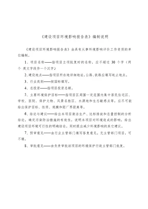 自贡市东部新城三期基础设施建设项目环评报告公示