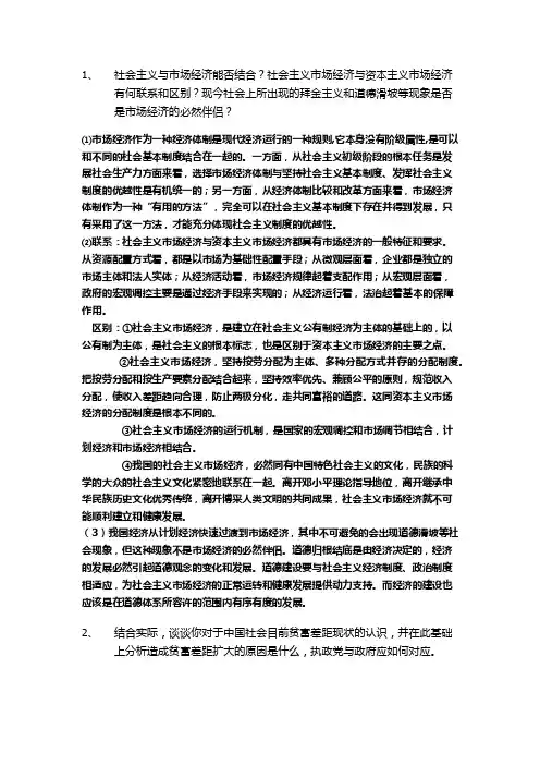 社会主义与市场经济能否结合