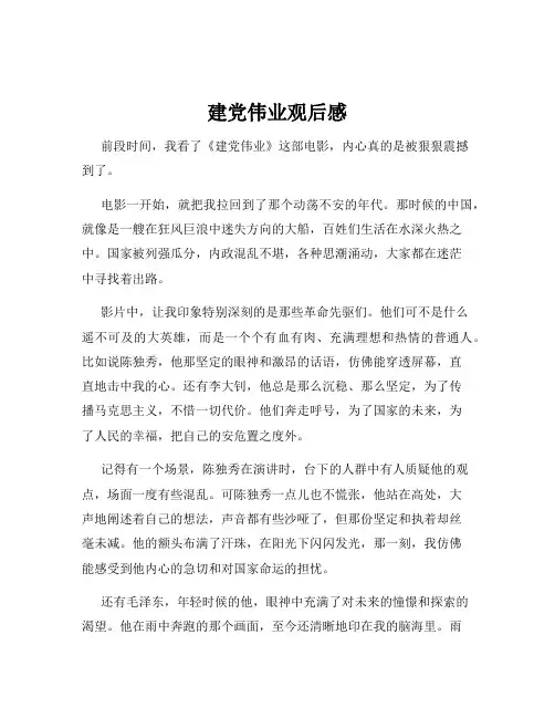建党伟业观后感