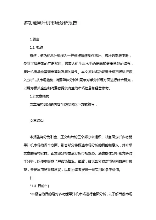 多功能果汁机市场分析报告