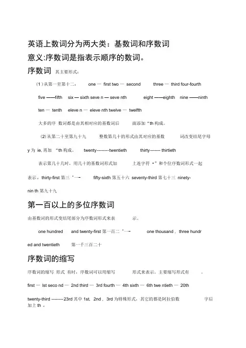 七年级英语学习基数词和序数词