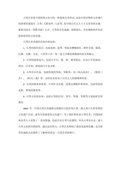 古琴艺术非遗