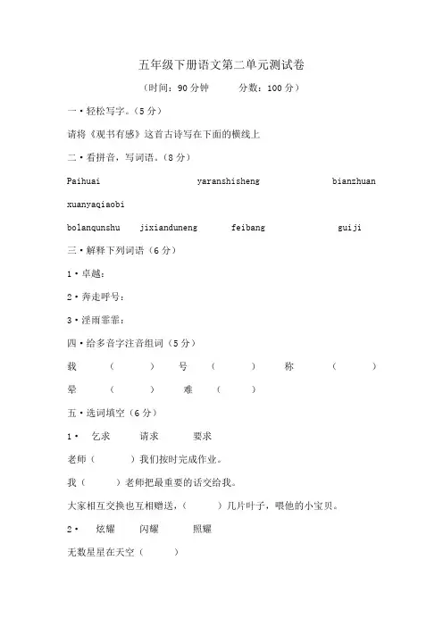 湘教版五年级下册语文第二单元测试卷
