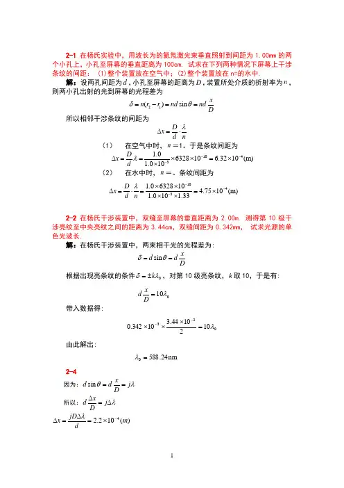 光学第二三章部分答案