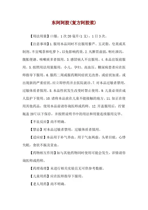 东阿阿胶(复方阿胶浆)使用说明