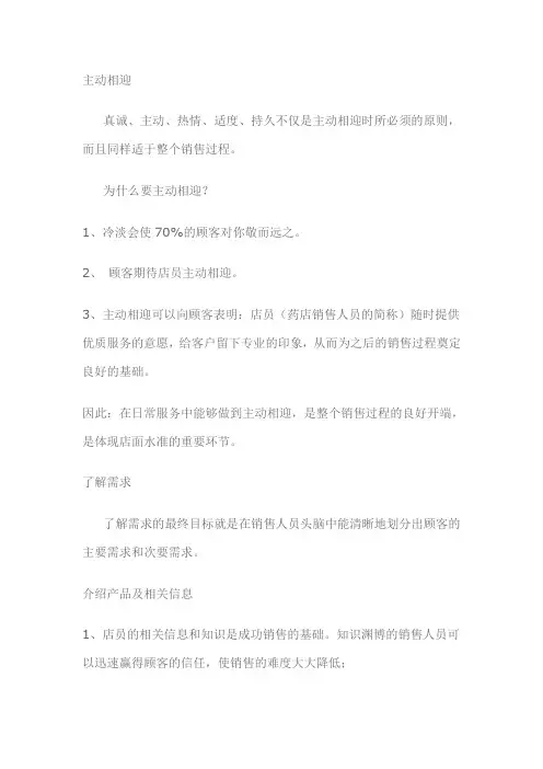 药店店员药品销售技巧
