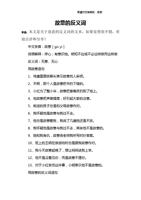 故意的反义词