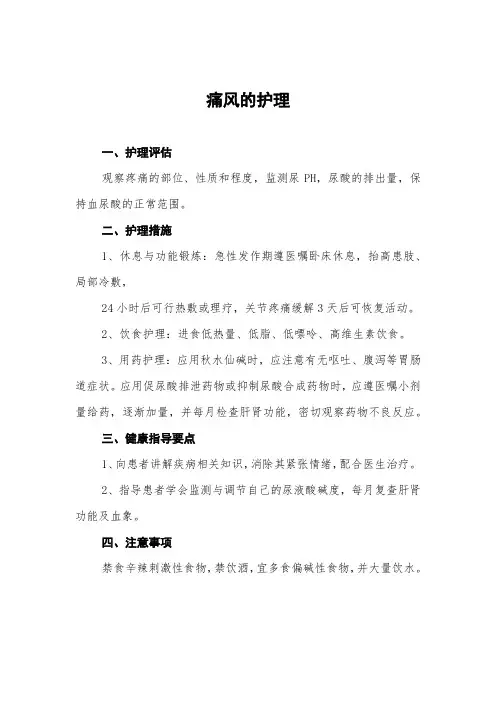 痛风的护理常规