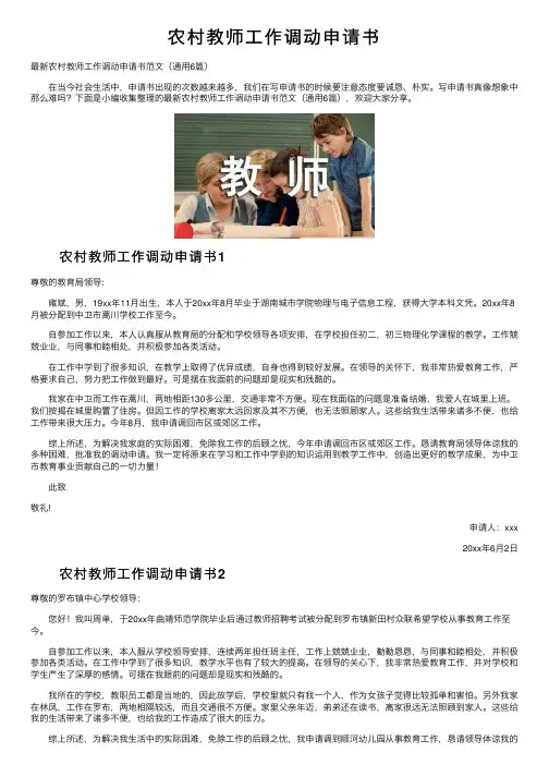 农村教师工作调动申请书