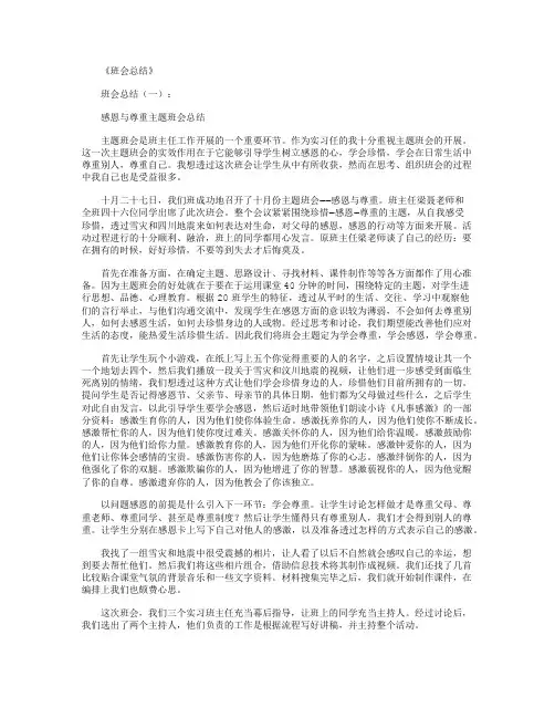 班会总结(15篇)完美版