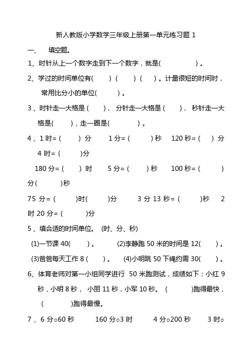 人教版三年级数学上册第一单元练习题共四套