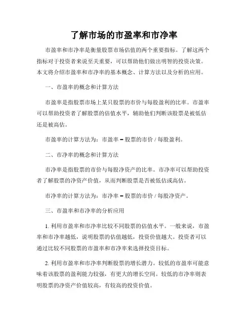 了解市场的市盈率和市净率