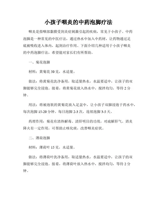 小孩子咽炎的中药泡脚疗法