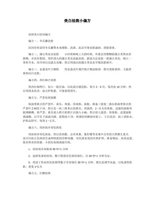 美白祛斑小偏方