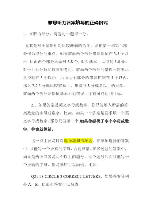 3.雅思听力答案填写的正确格式