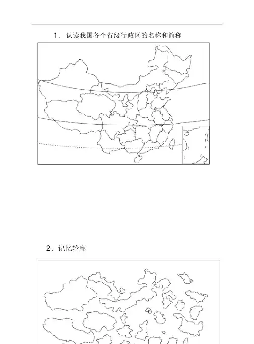 中国地理经典空白图