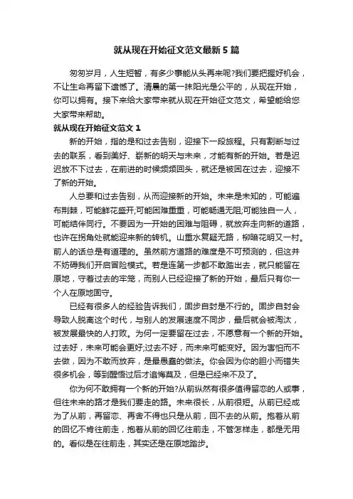 就从现在开始征文范文最新5篇