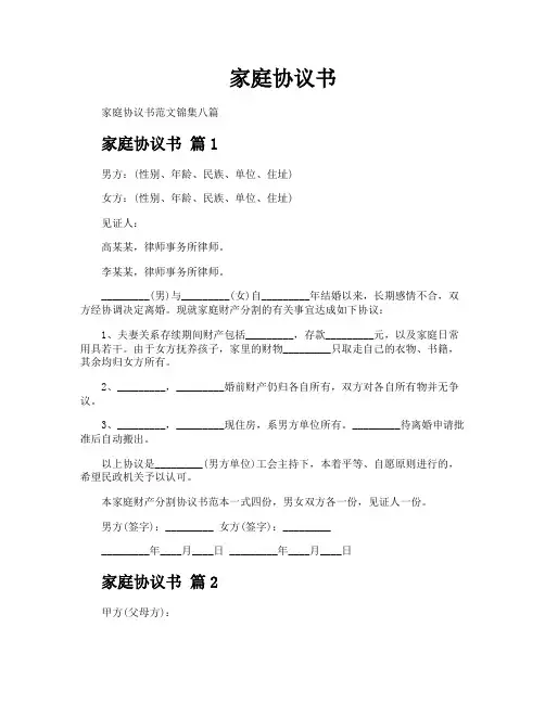家庭协议书