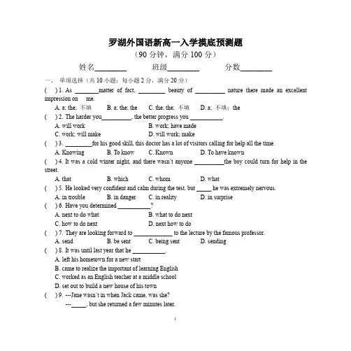 2015年深圳罗湖外国语新高一入学英语分班考模拟试卷及参考答案