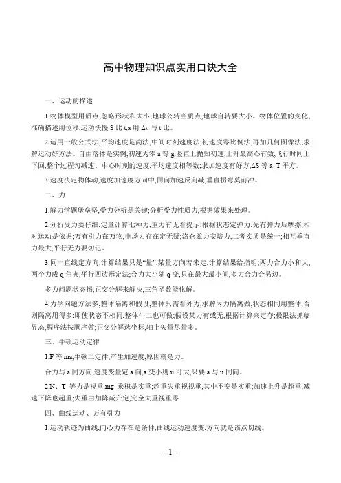 高中物理知识点实用口诀大全