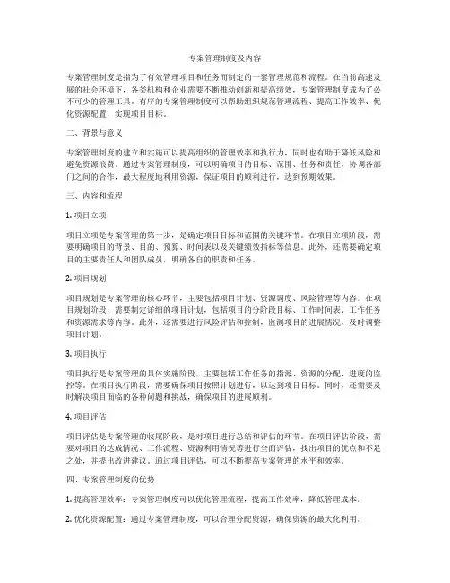 专案管理制度及内容