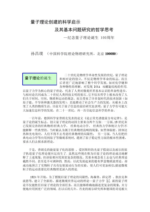 量子理论相关的知识