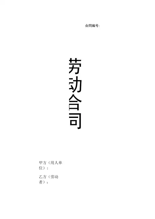 劳动合同电子版可修改