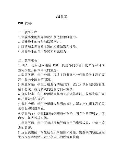 pbl教案
