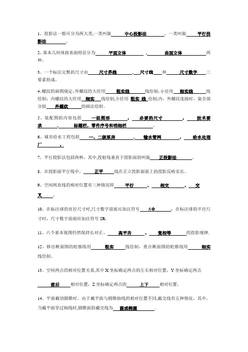 工程制图(有答案)