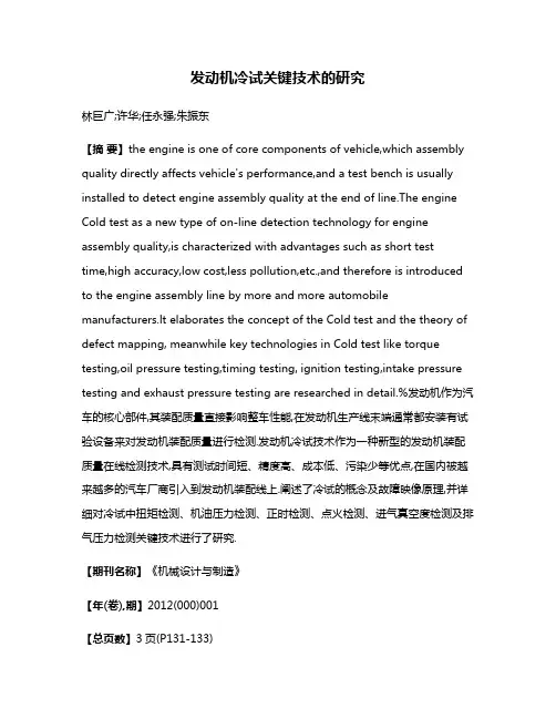 发动机冷试关键技术的研究