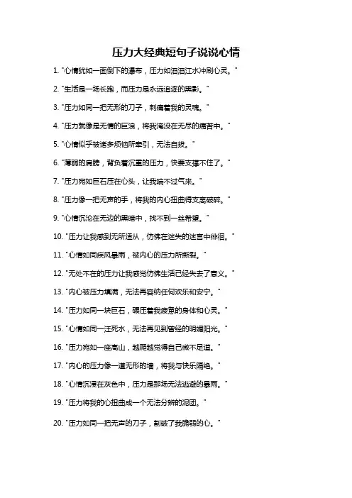 压力大经典短句子说说心情