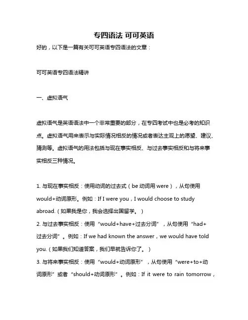 专四语法 可可英语
