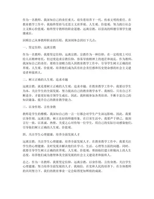 教师远离宗教心得体会