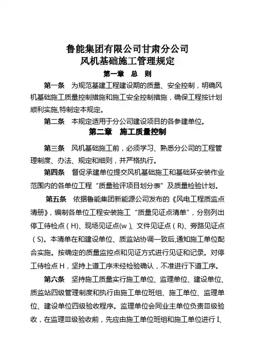风机基础施工管理规定