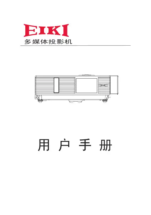 投影机-用户使用说明