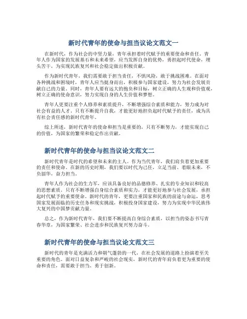 新时代青年的使命与担当议论文范文五篇